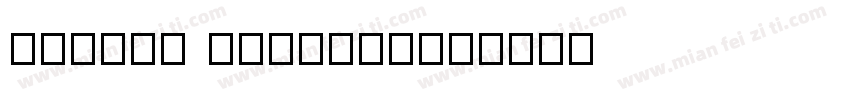 kkllnn guliver字体转换
